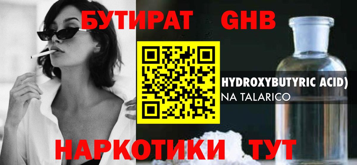Бутират бутандиол  БУТИРАТ  Тула  Вход с VPN 