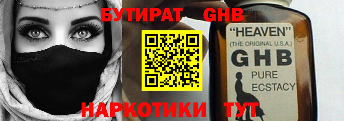 Бутират оксана Тула
