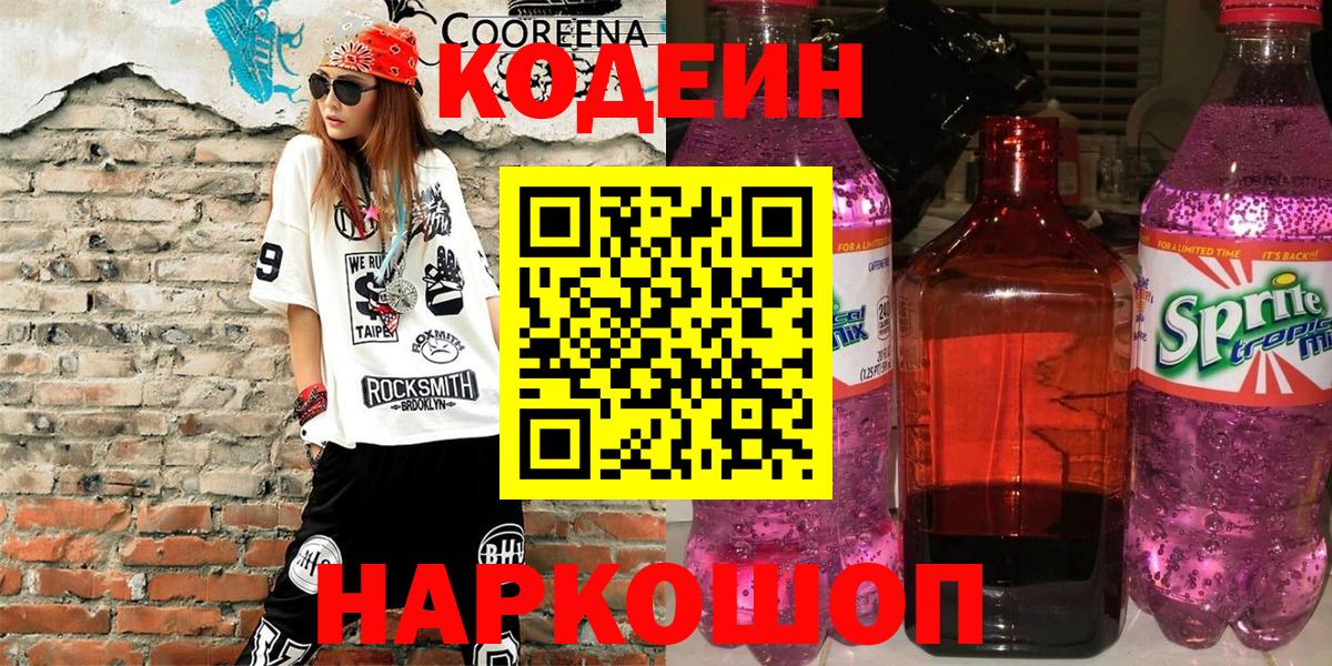 Кодеиновый сироп Lean напиток Lean (лин) Тула