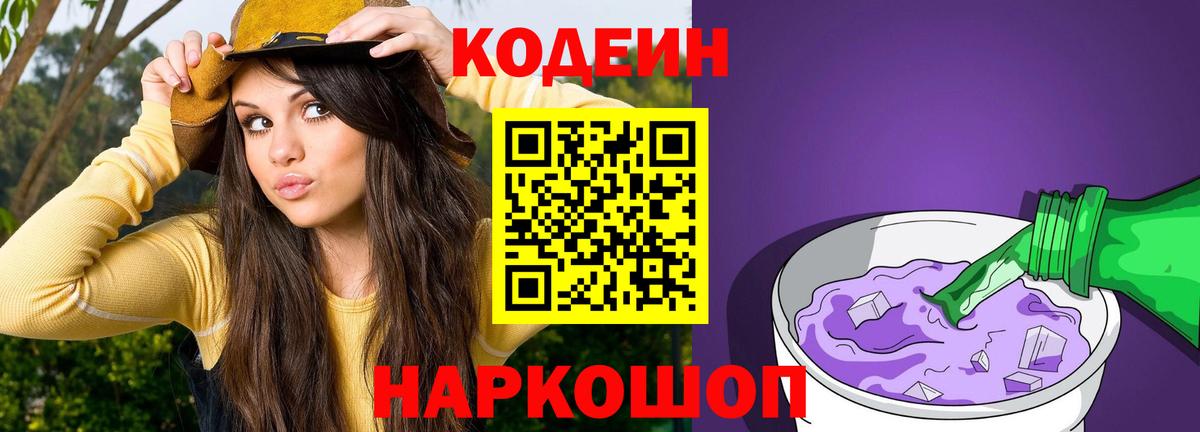 Codein Purple Drank  Codein Purple Drank  Тула  Вход с VPN 