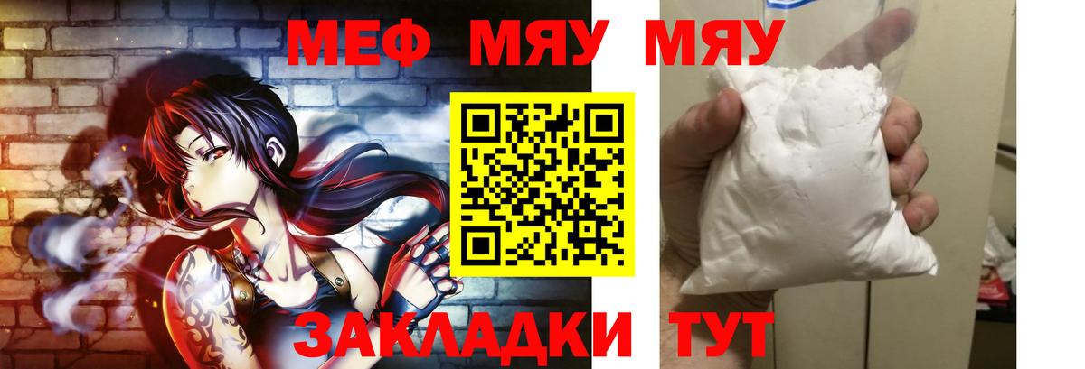 МЕФ мяу мяу  МЕФ  Тула  Вход с VPN 